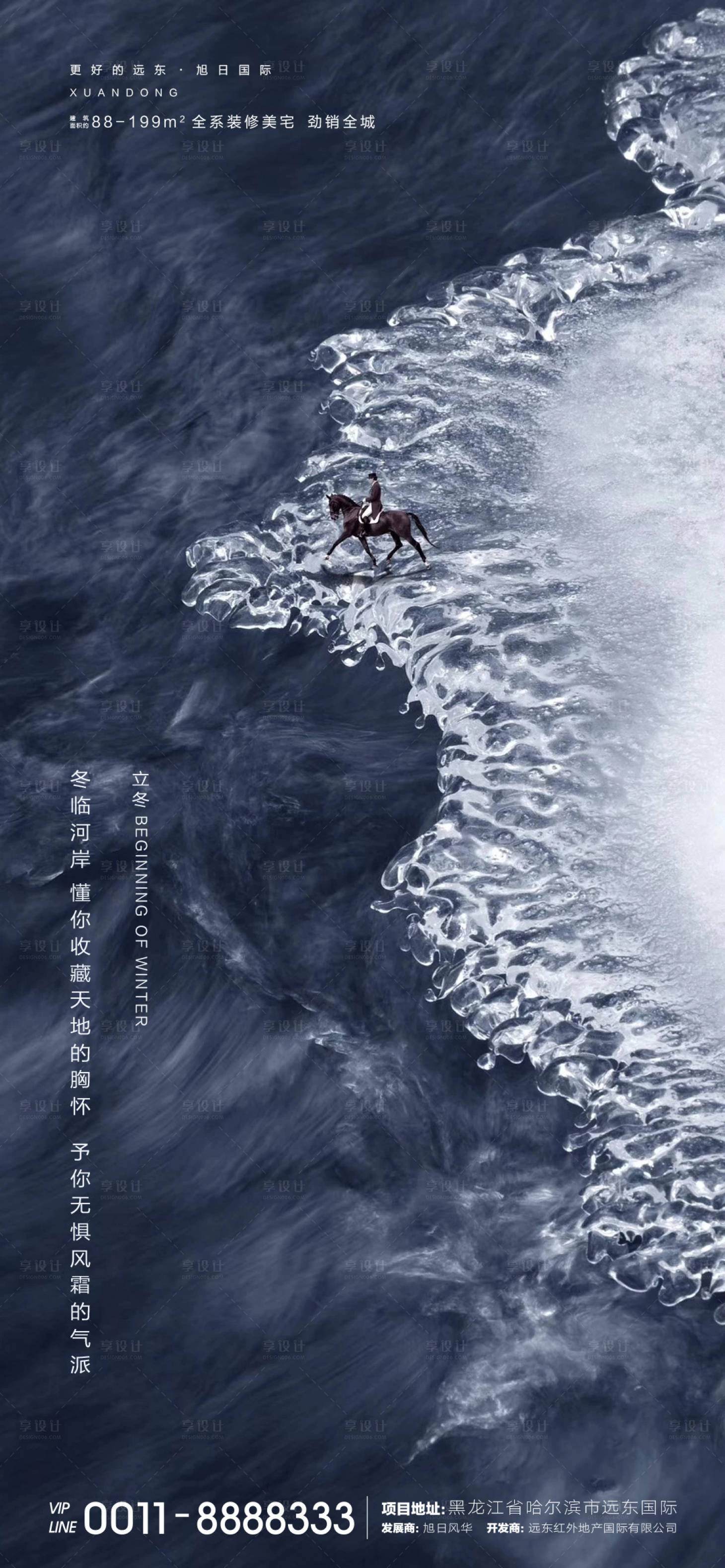 源文件下载【地产立冬节气海报】编号：69820002470557499
