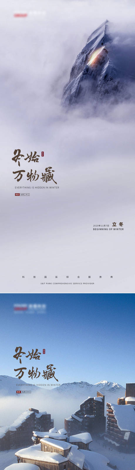 源文件下載【立冬海報設計】編號：92310002442964024
