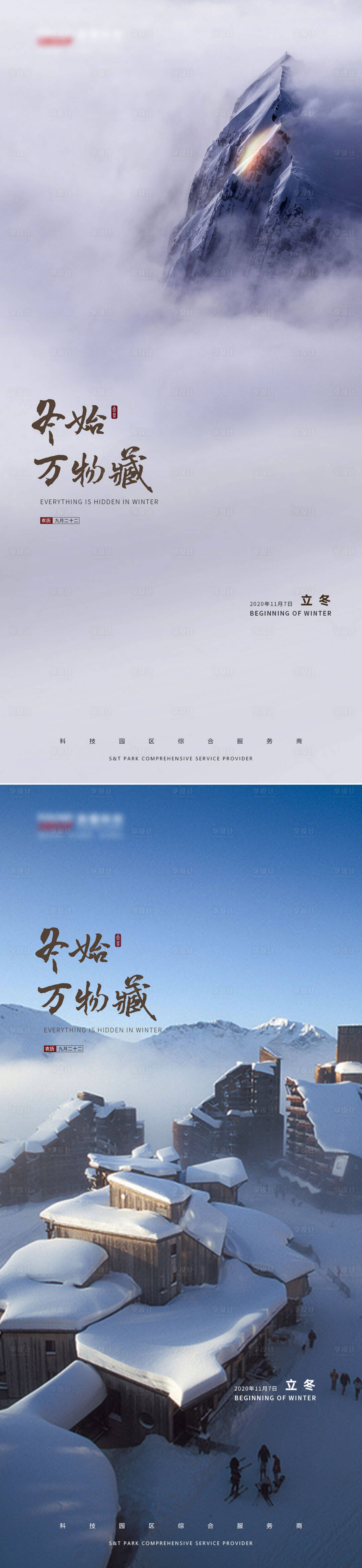 源文件下載【立冬海報設計】編號：92310002442964024