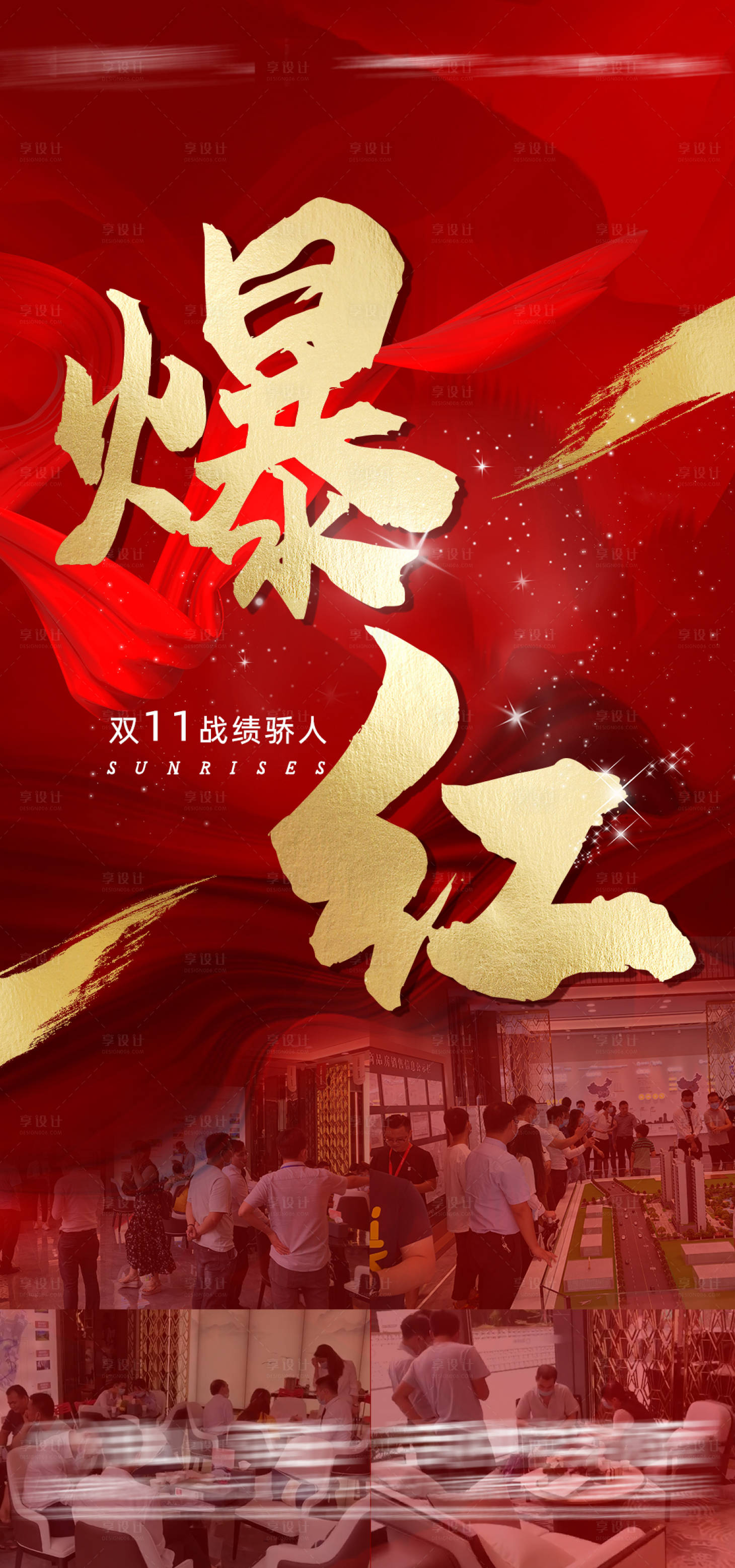 源文件下載【享設計】搜索編號：21650002580674787【熱銷人氣地產海報】