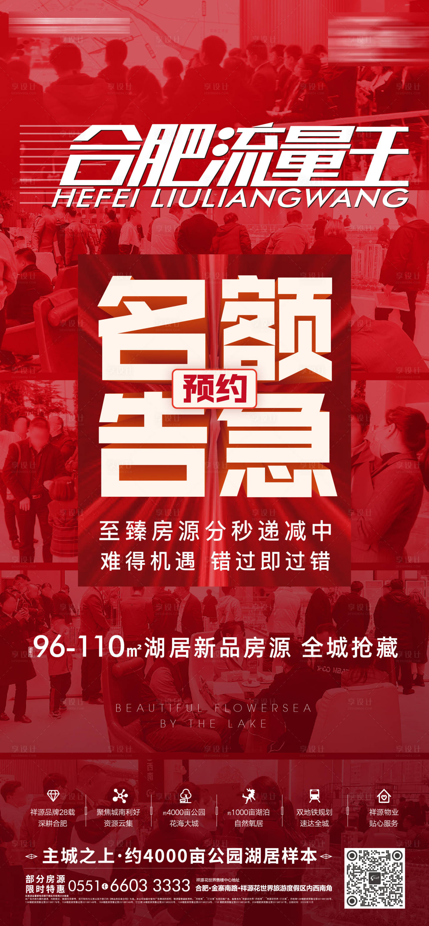 源文件下載【享設計】搜索編號：59990002663636347【熱銷流量王人氣海報】