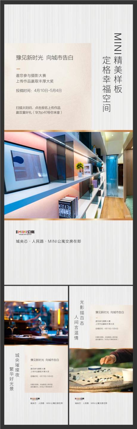 源文件下载【地产公寓系列海报】编号：38210002737289269