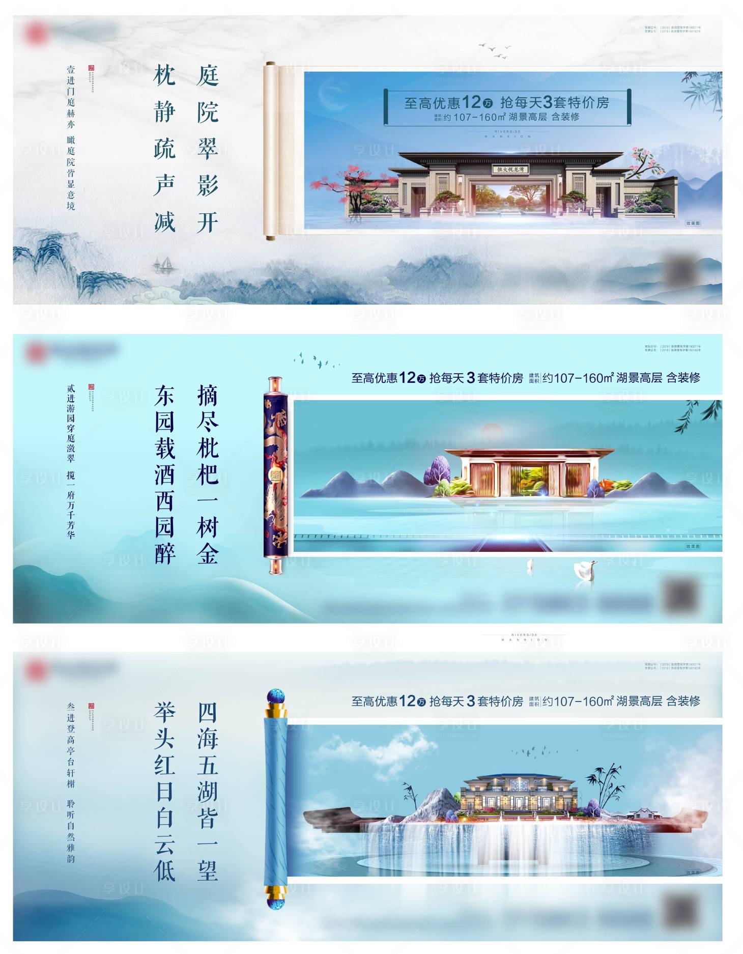 源文件下载【地产园林新中式系列海报】编号：90070002713386539