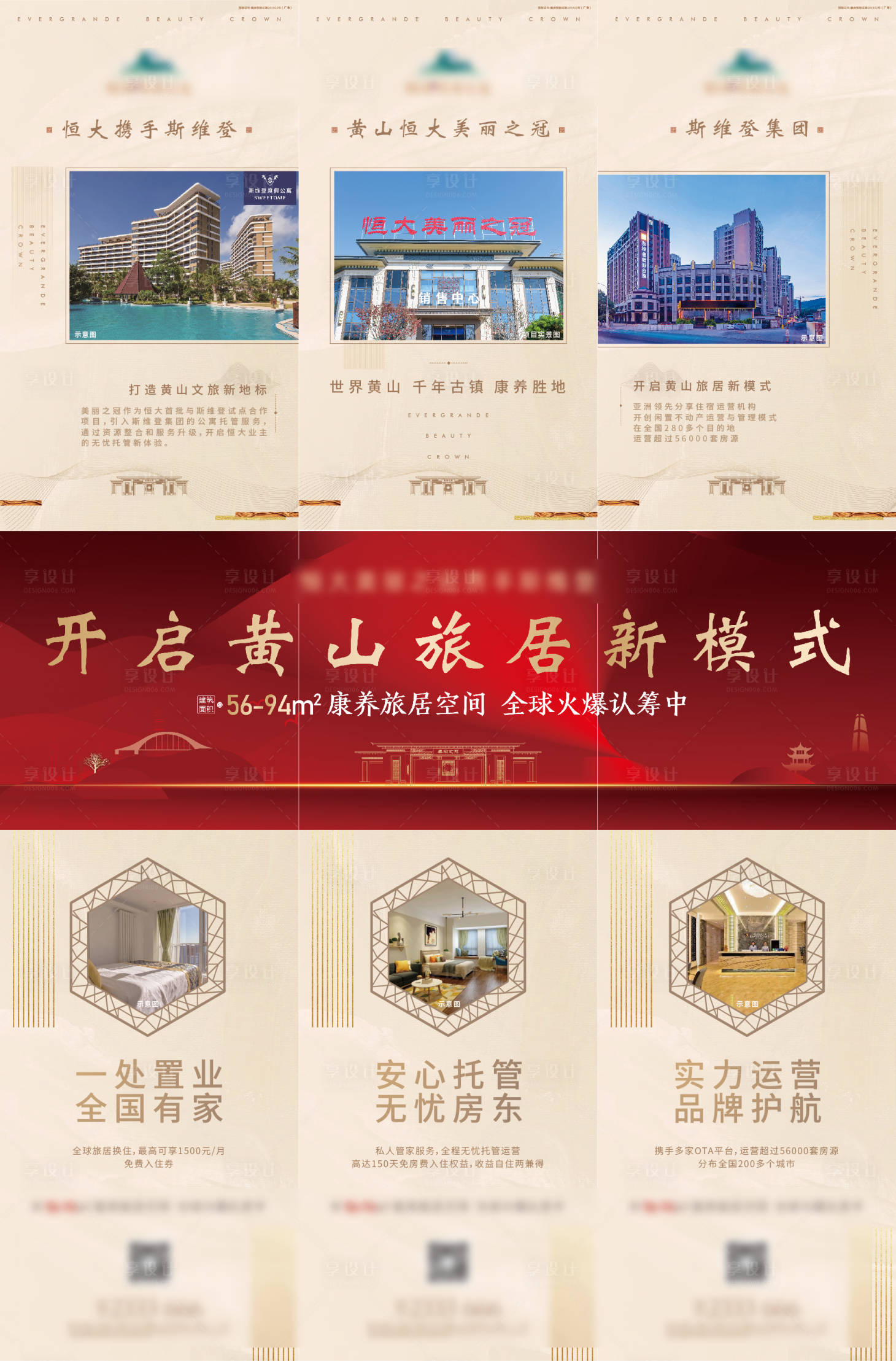 源文件下載【享設(shè)計(jì)】搜索編號(hào)：92070002553201255【地產(chǎn)三宮格】