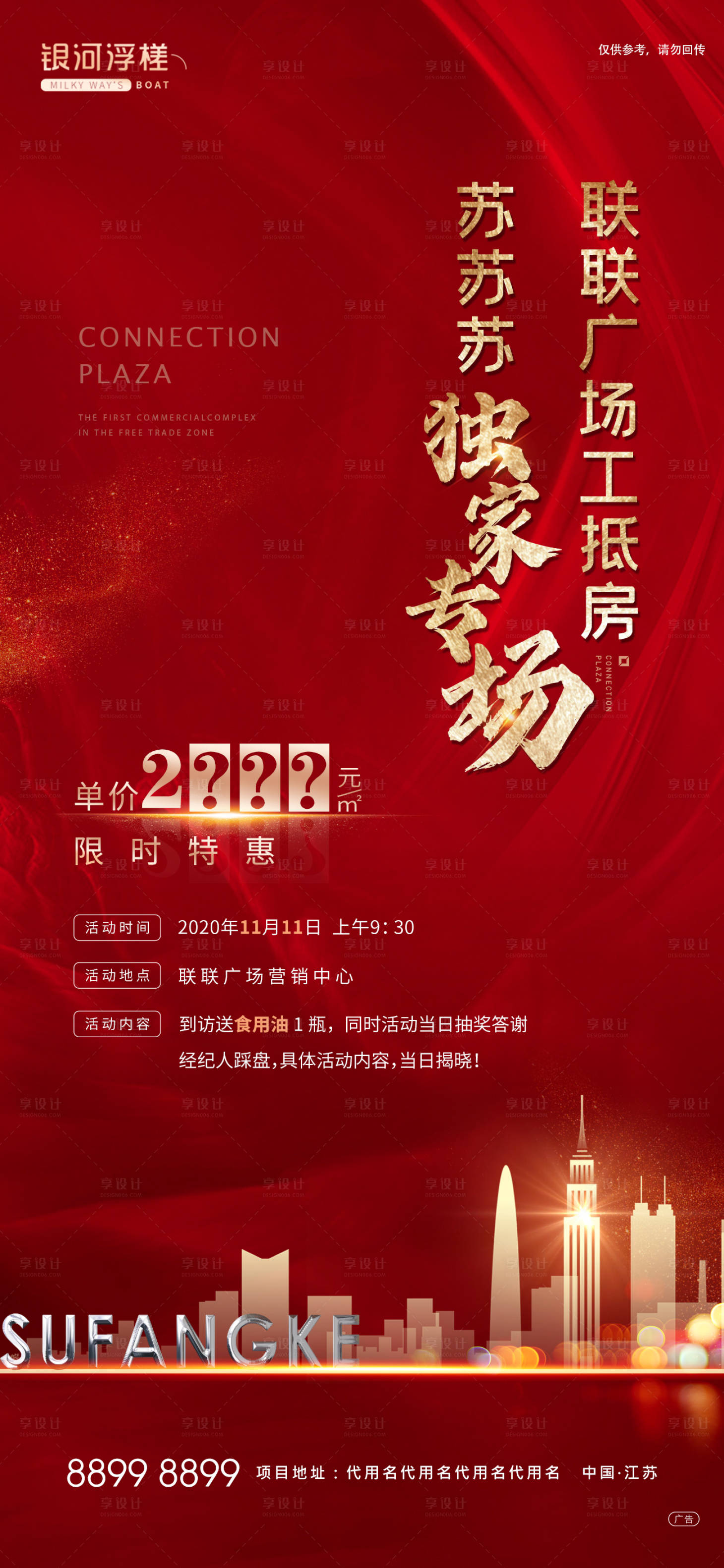 源文件下载【房地产经纪人踩盘微信海报】编号：26650002527874699
