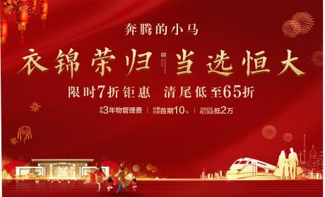 源文件下载【返乡置业背景板】编号：54850002633726351