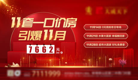 源文件下载【房地产红金一口价房三重礼活动背景板】编号：71750002608344877