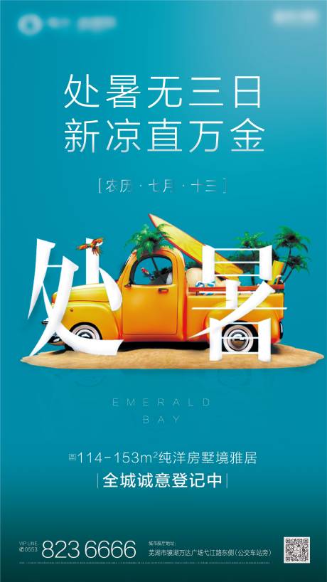 源文件下载【处暑单图】编号：61550002517089929