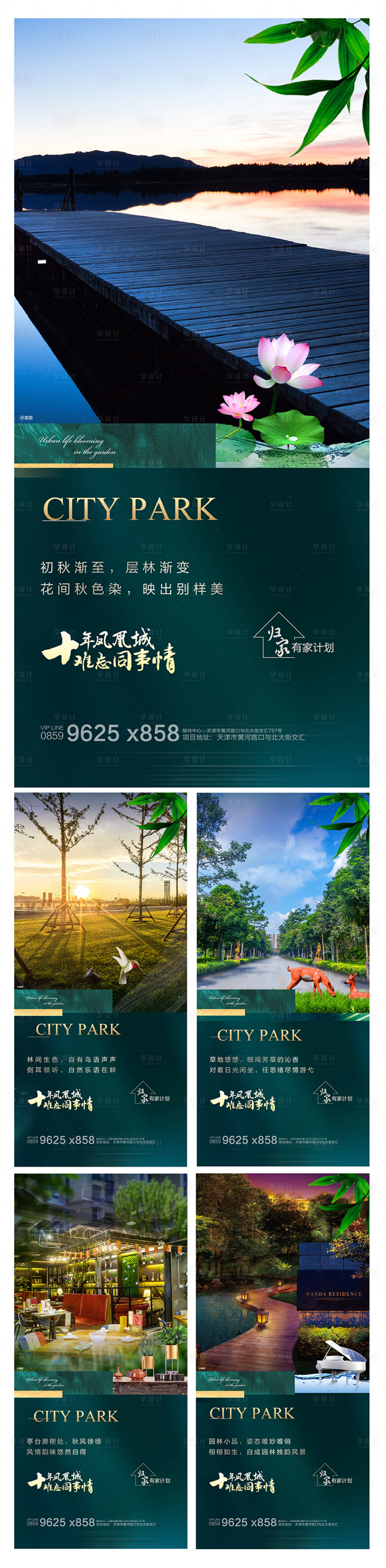 源文件下载【享设计】搜索编号：55920002431243248【绿金地产园林价值点系列海报】