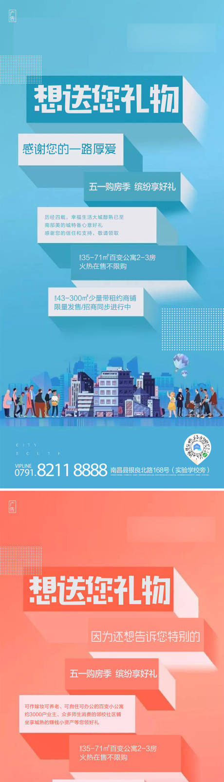 源文件下載【享設計】搜索編號：98970002528209678【商業活動系列海報】