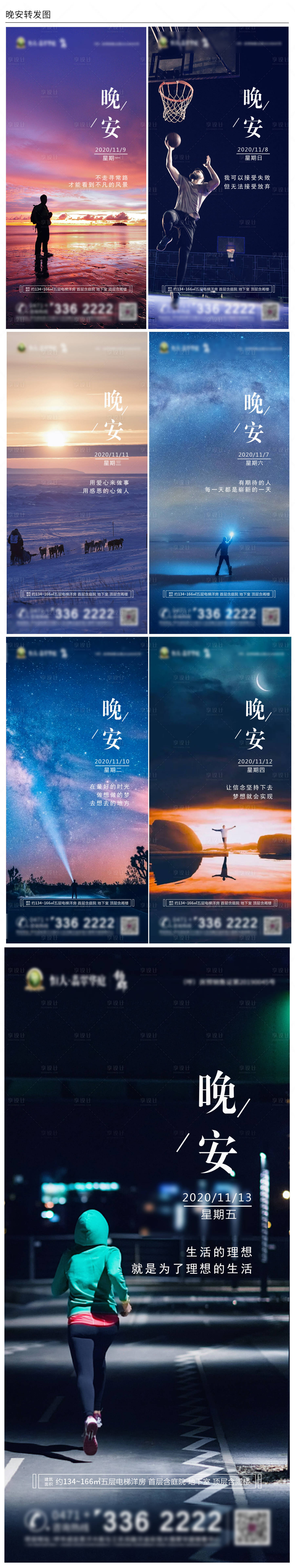源文件下載【享設計】搜索編號：23700002478131637【晚安勵志系列海報】