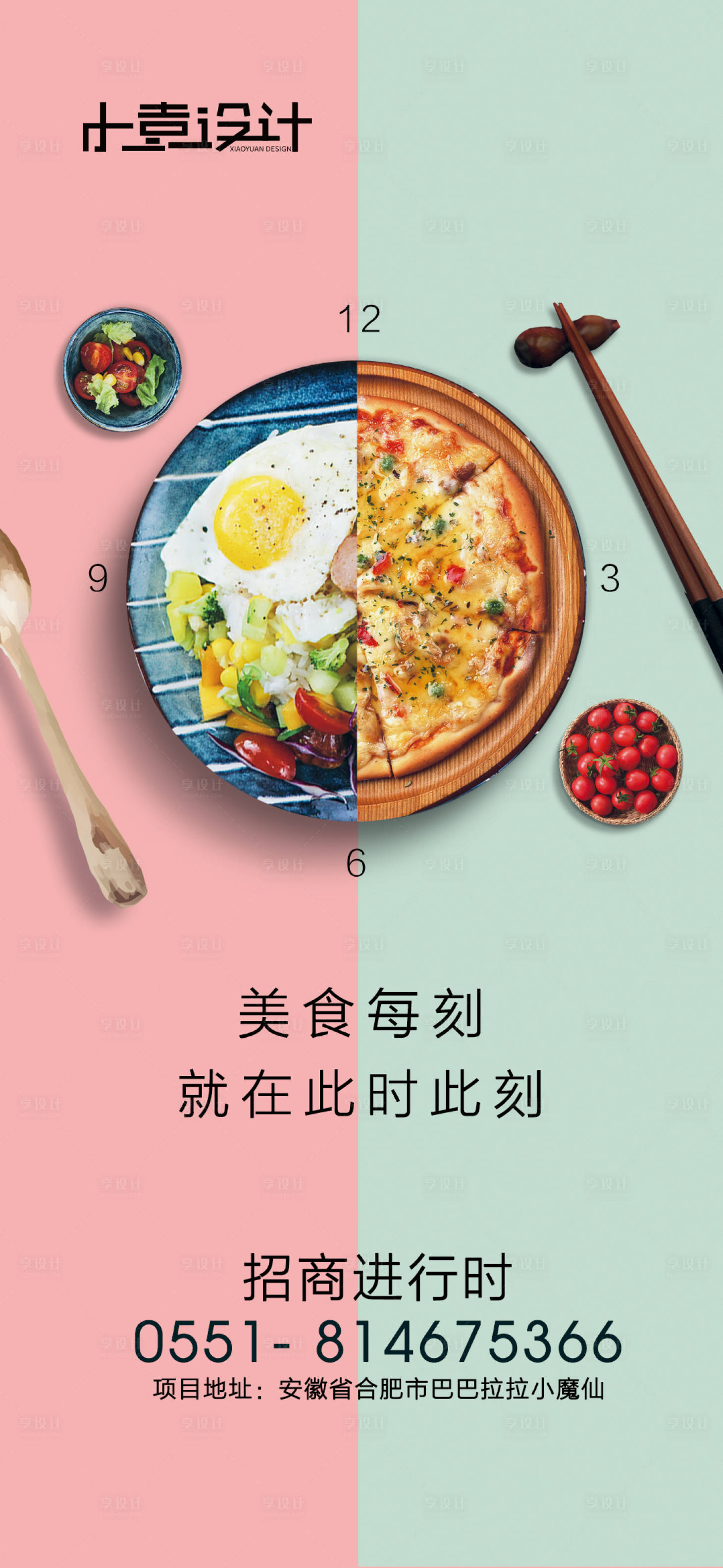 源文件下载【享设计】搜索编号：89250002628883858【美食招商】