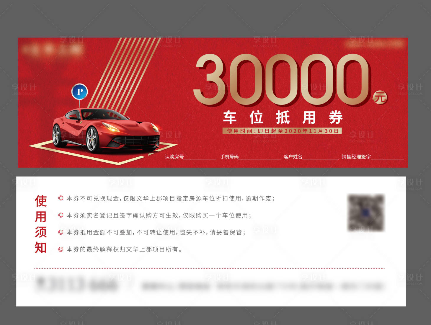 源文件下载【地产车位抵用券卡券】编号：41720002516246504