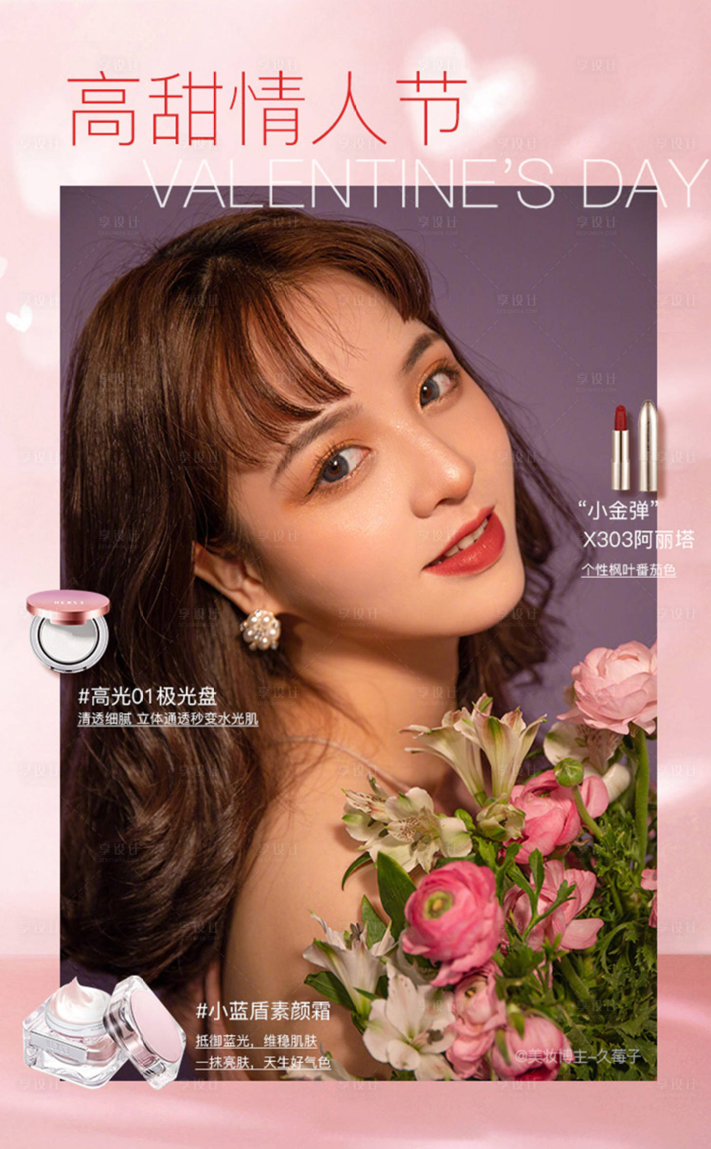 源文件下載【享設計】搜索編號：38830002449165650【模特雜志風格設計】