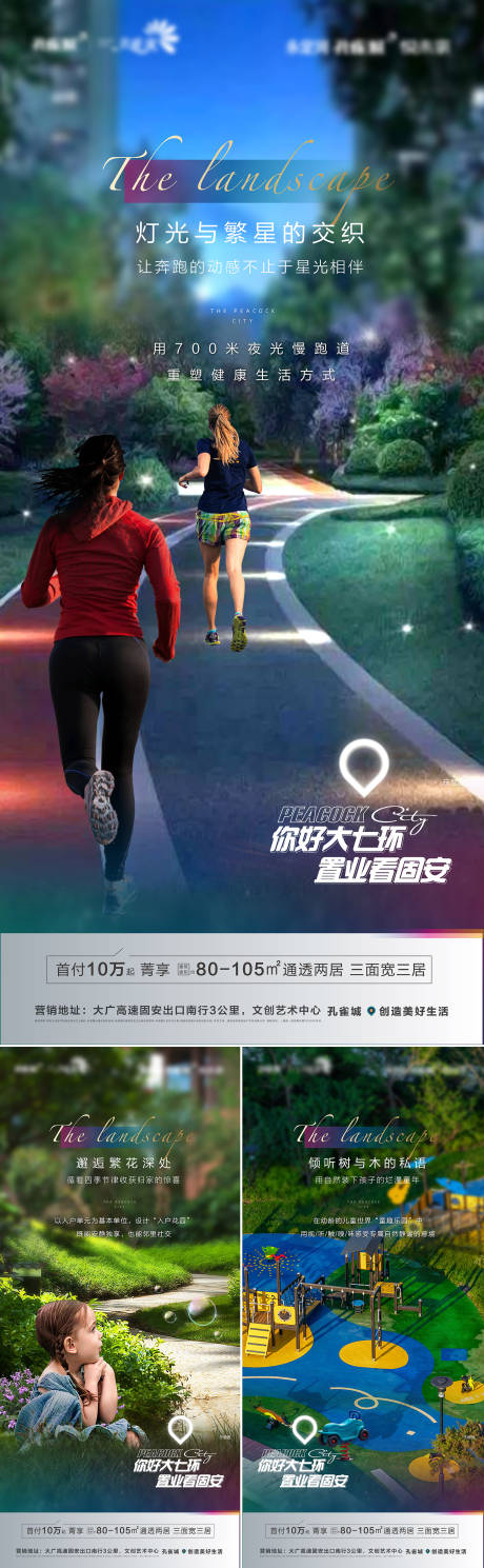 源文件下载【园林海报】编号：23800002601261389
