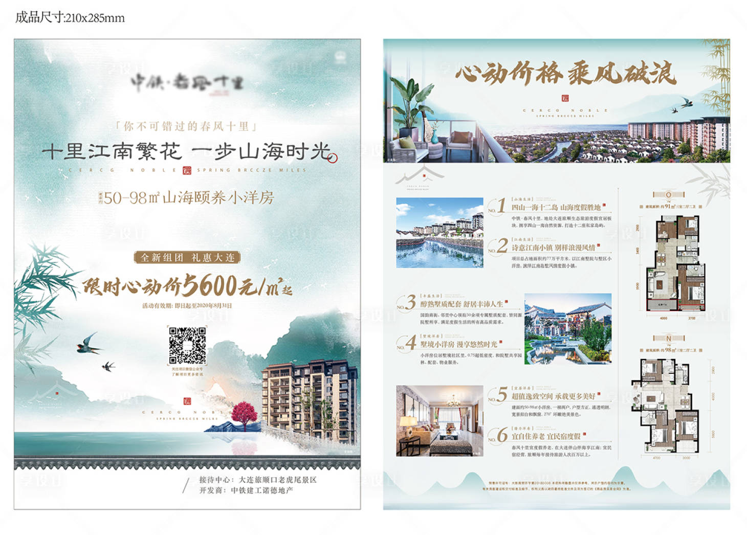 源文件下載【享設(shè)計(jì)】搜索編號(hào)：85340002564779251【洋房?jī)r(jià)值點(diǎn)配套單頁(yè)】