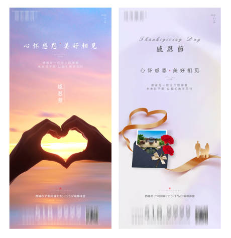 源文件下载【感恩节刷屏海报】编号：19140002679747655