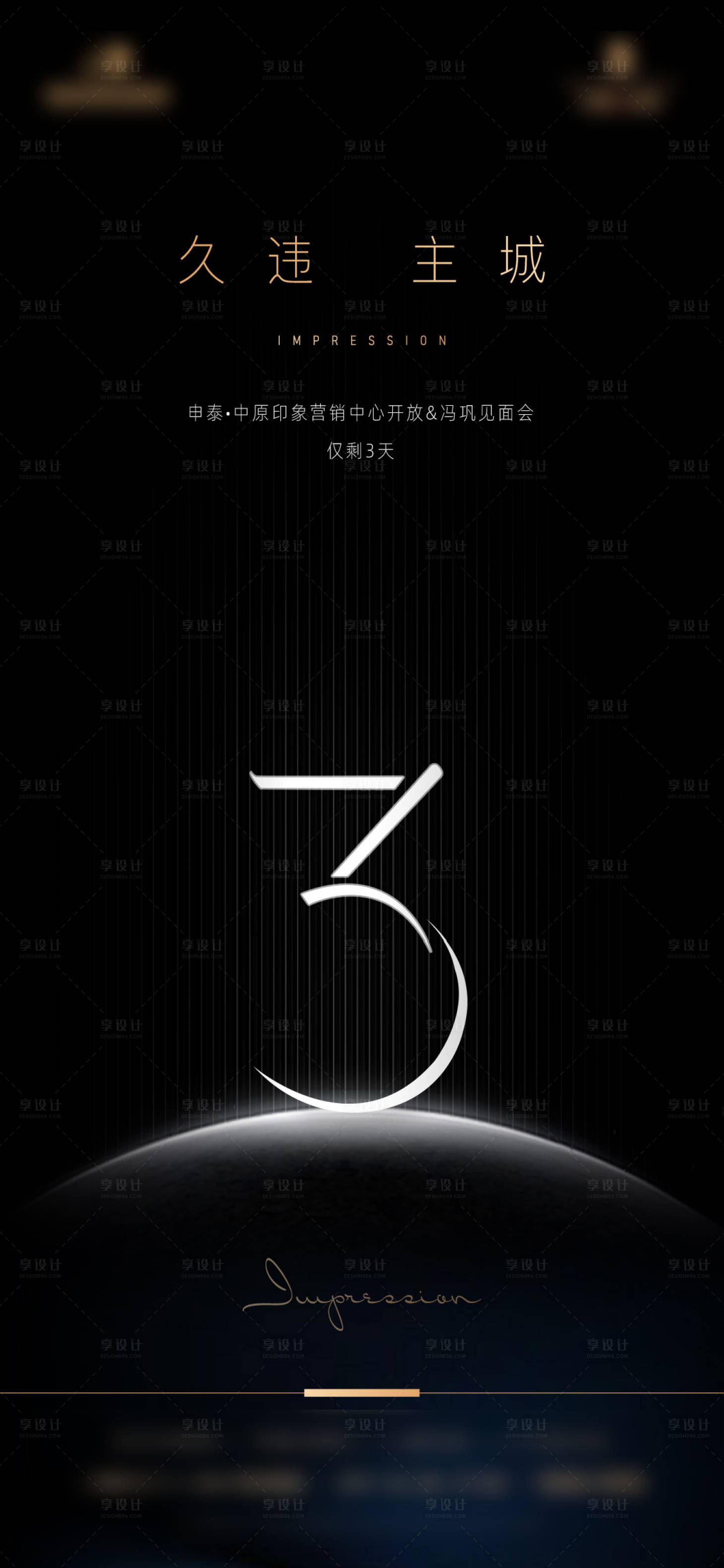 源文件下载【享设计】搜索编号：27940002540549380【地产倒计时海报】