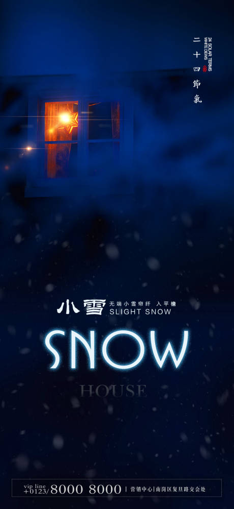 源文件下載【享設計】搜索編號：81430002556067927【小雪節氣地產海報】