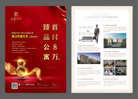 源文件下载【房地产红金户型价值点DM宣传单页】编号：99470002623425803