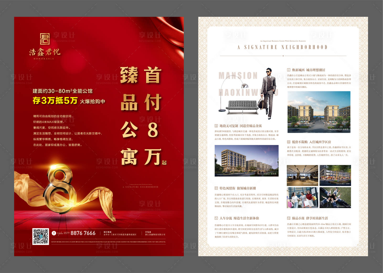 源文件下载【享设计】搜索编号：99470002623425803【房地产红金户型价值点DM宣传单页】