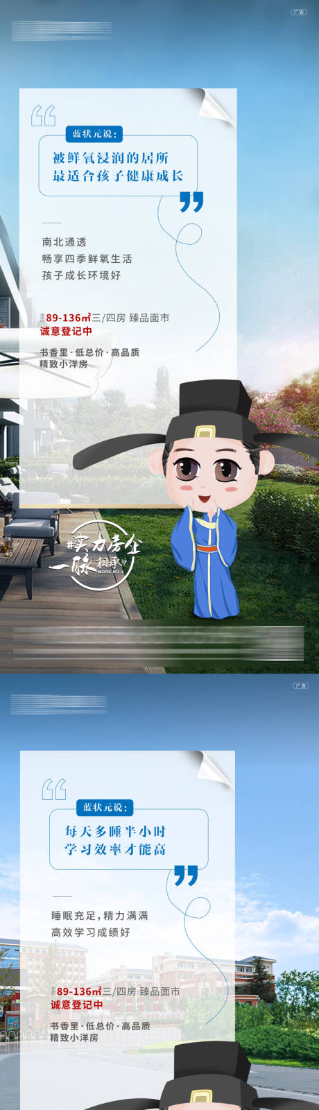 源文件下载【房地产学区房状元系列海报】编号：56750002552407954