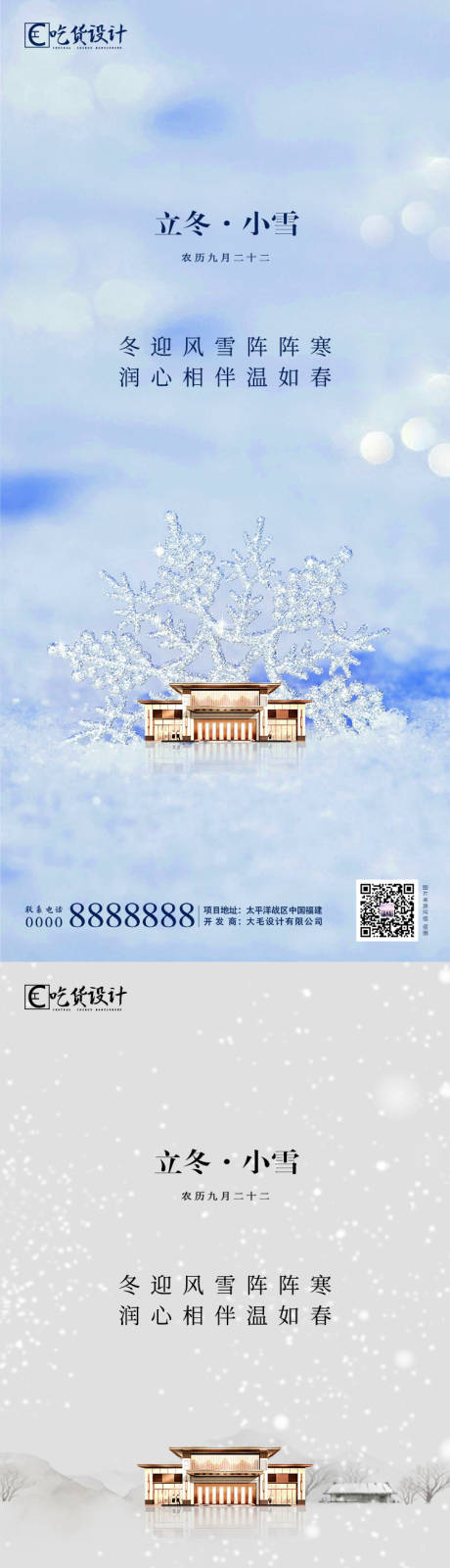 源文件下载【享设计】搜索编号：79570002472438979【小雪立冬大雪节气海报】