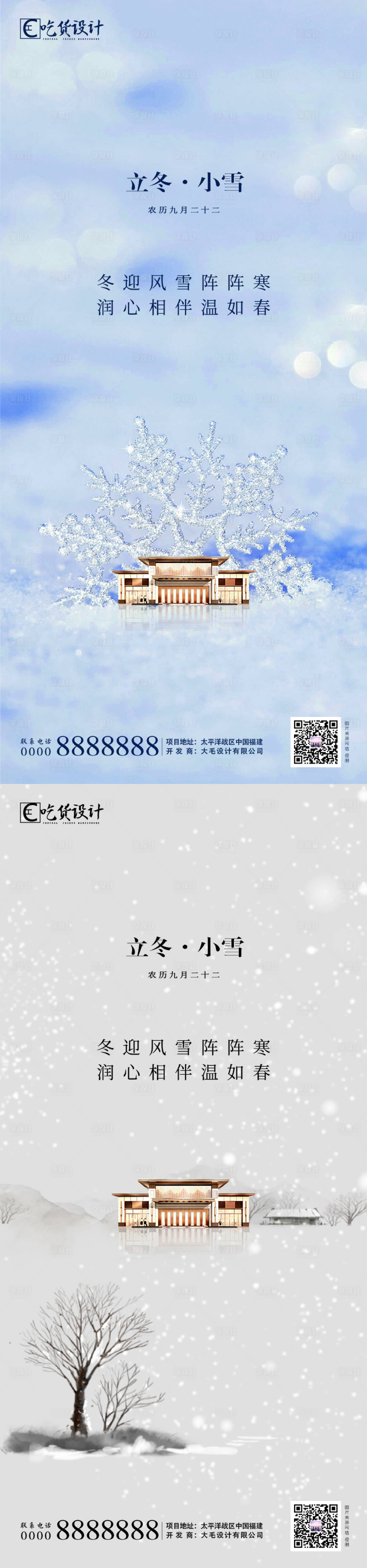 源文件下载【小雪立冬大雪节气海报】编号：79570002472438979