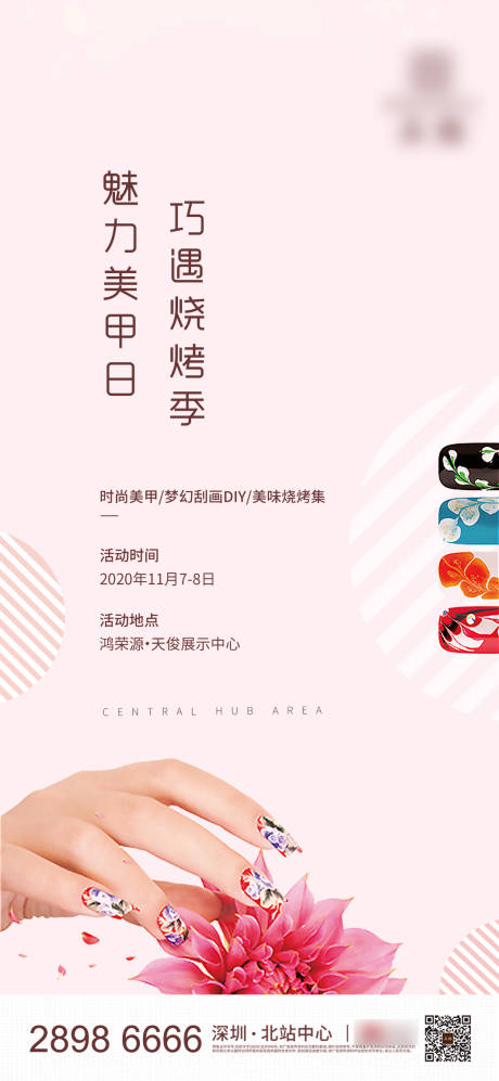 源文件下载【地产美甲活动DIY海报】编号：90450002497504748
