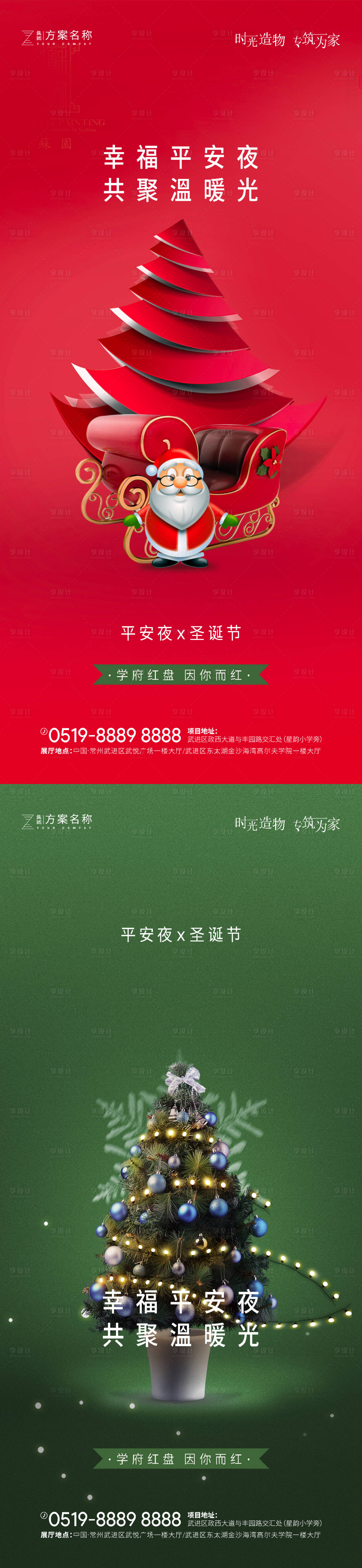 源文件下载【圣诞节平安夜海报系列】编号：97610002546165744