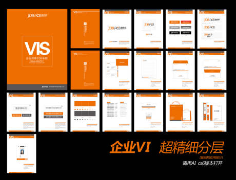 源文件下载【企业VI部分样稿】编号：66010002506496668