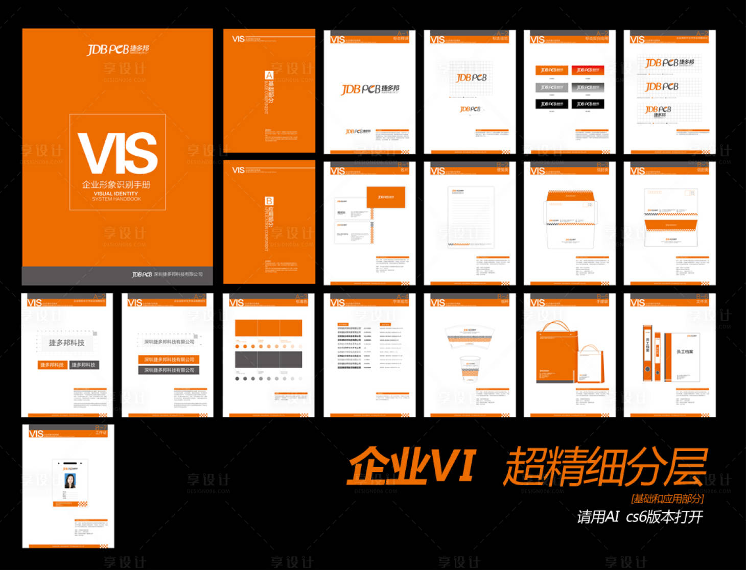 源文件下載【享設計】搜索編號：66010002506496668【企業(yè)VI部分樣稿】