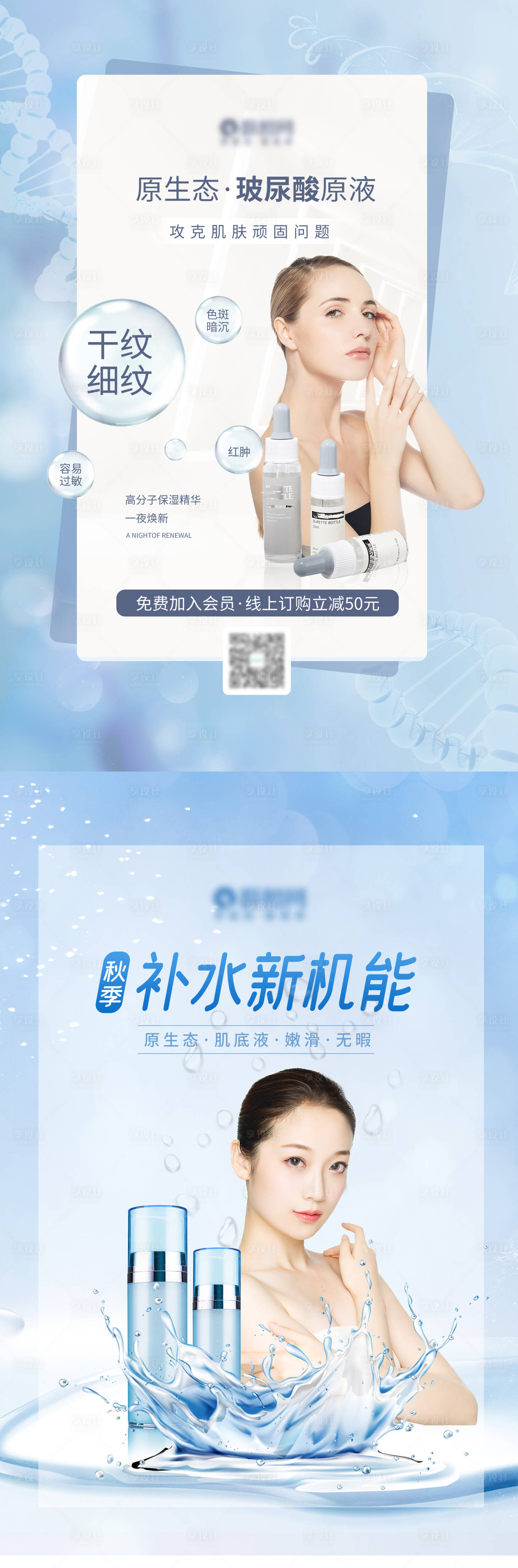 源文件下載【玻尿酸護膚品海報】編號：48180002636399932