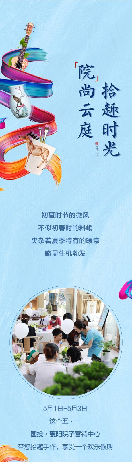 源文件下载【地产手作活动长图】编号：88950002449223775