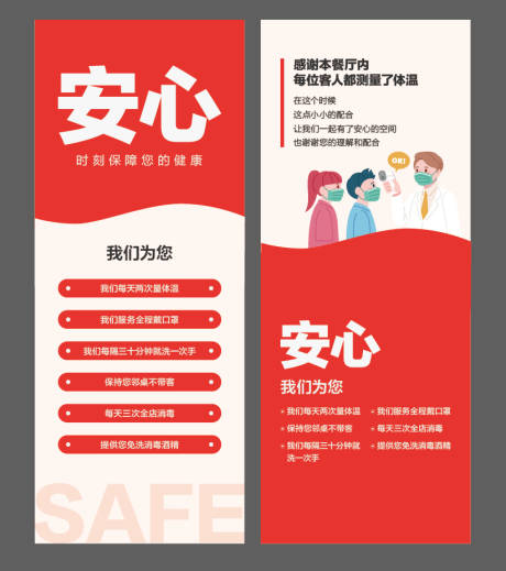 源文件下载【疫情防疫提示插画系列海报】编号：44980002647584274