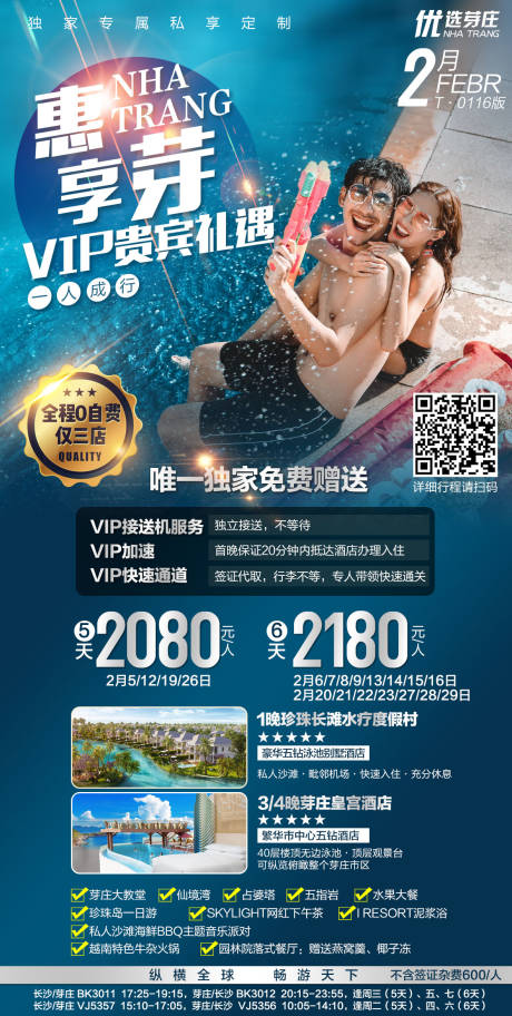 源文件下载【越南芽庄旅游海报】编号：45250002550666253