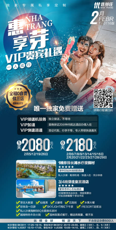编号：20201112161757491【享设计】源文件下载-越南芽庄旅游海报
