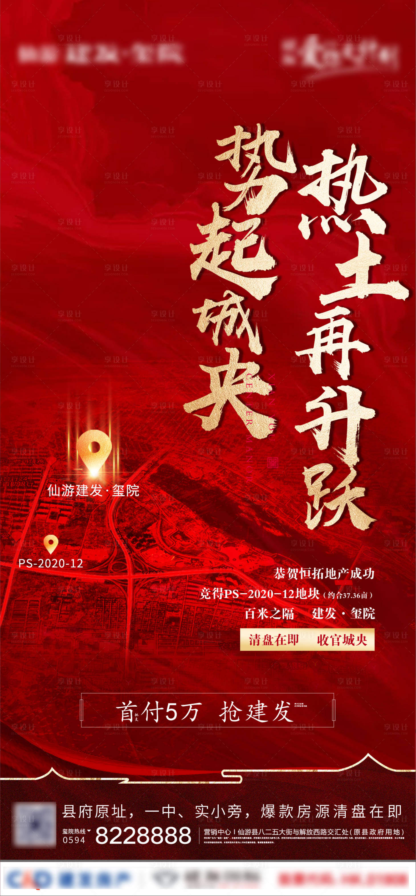 源文件下载【地产土拍海报】编号：34010002554158504