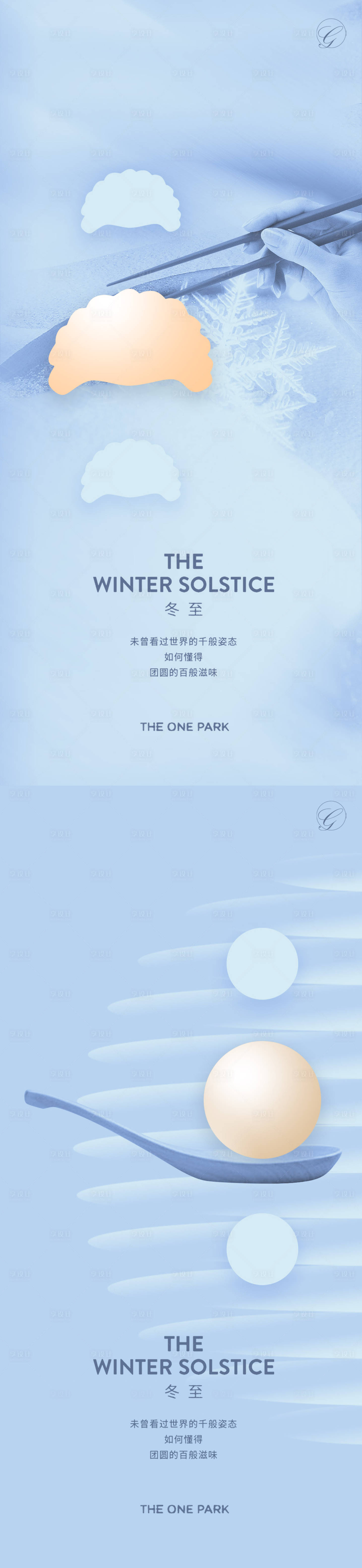 源文件下載【享設計】搜索編號：73310002578362240【冬至創意系列海報】