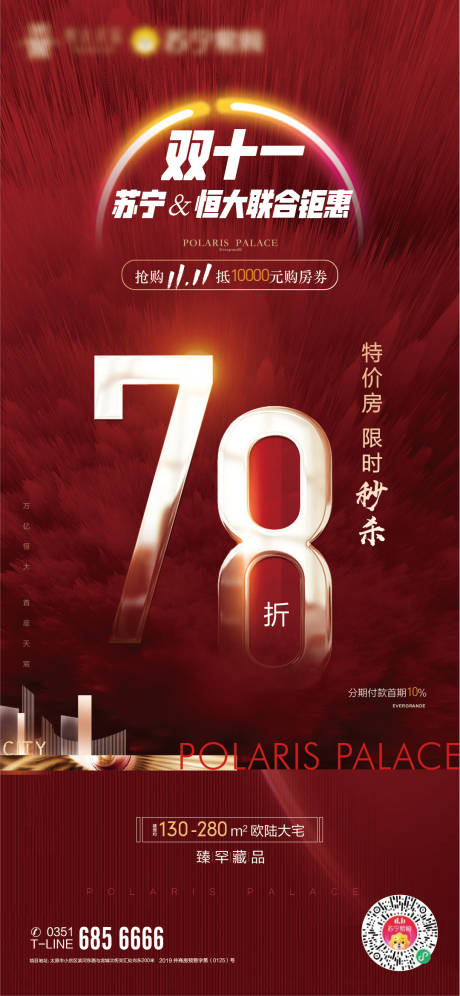 源文件下載【地產雙十一特價海報】編號：75510002583614790