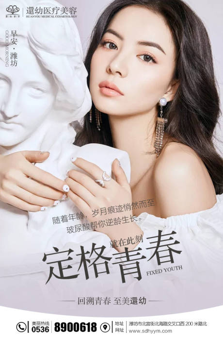 源文件下载【医美早安海报】编号：88860002524695366