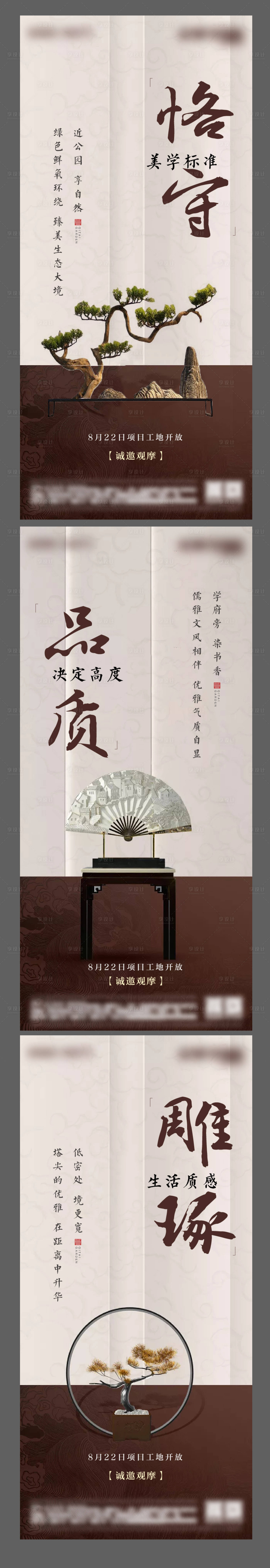 源文件下载【中式地产微信系列推图】编号：18540002439044636