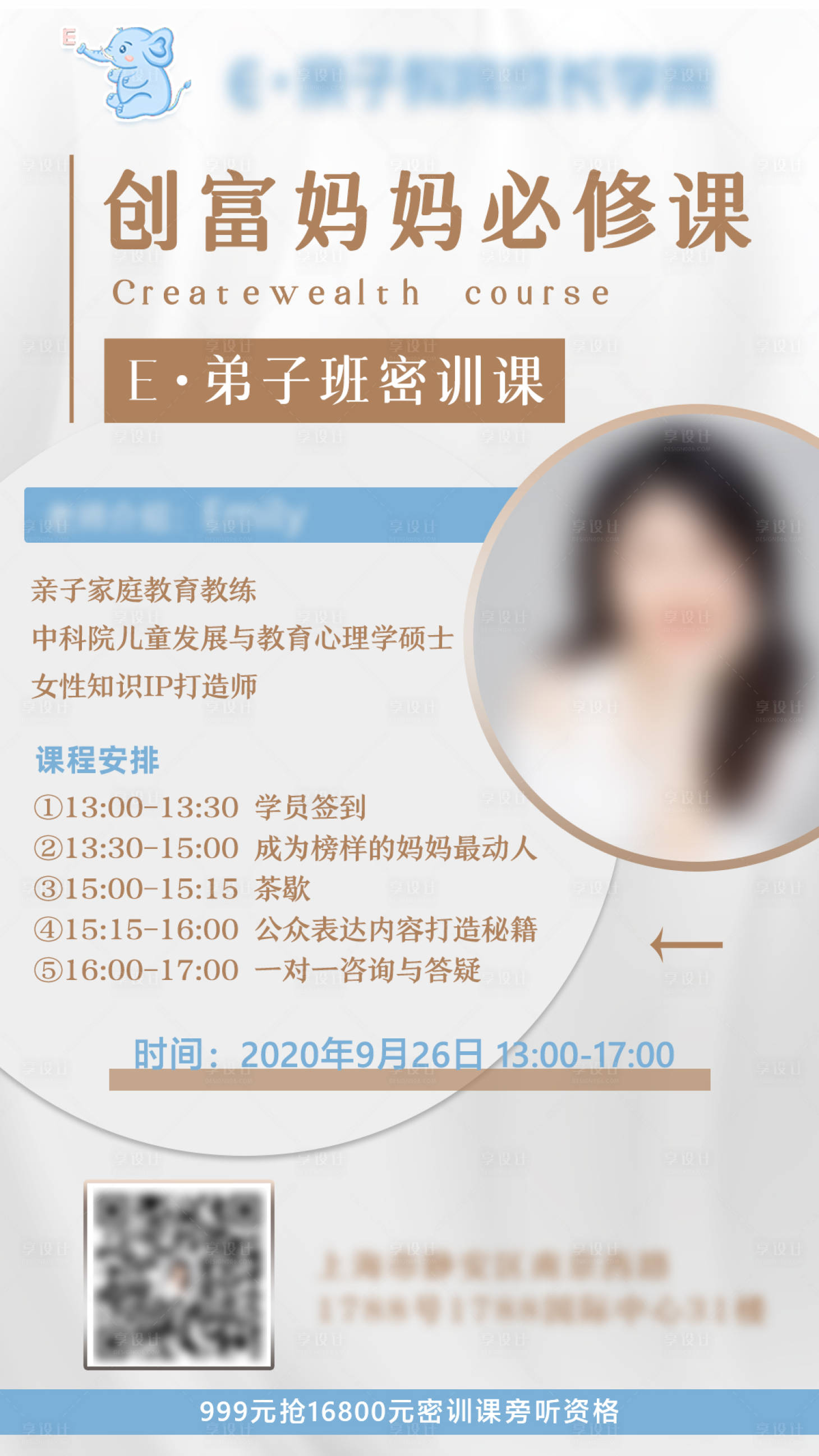 源文件下載【享設計】搜索編號：32010002488653624【親子成長教育海報】
