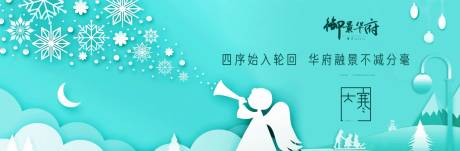 源文件下載【大寒】編號：15010002691027788