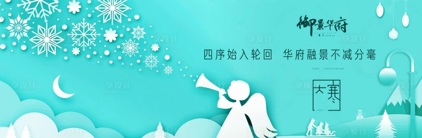 源文件下載【享設(shè)計(jì)】搜索編號(hào)：15010002691027788【大寒】