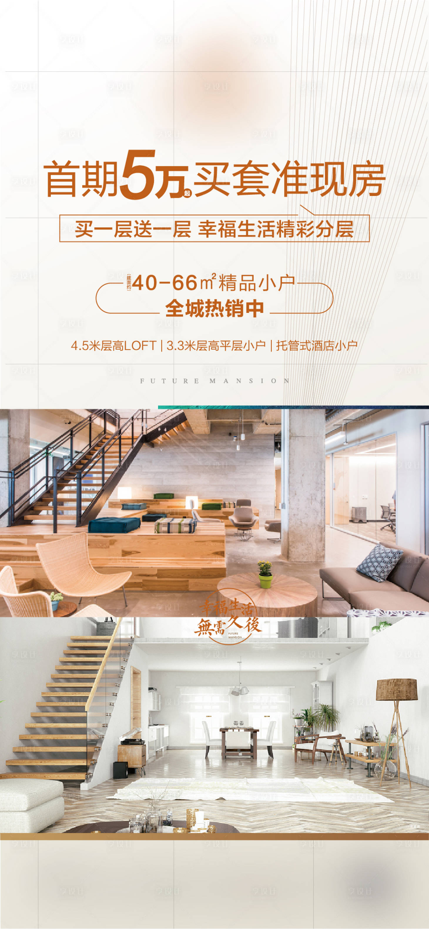 源文件下载【公寓单图准现房海报】编号：30690002598066960