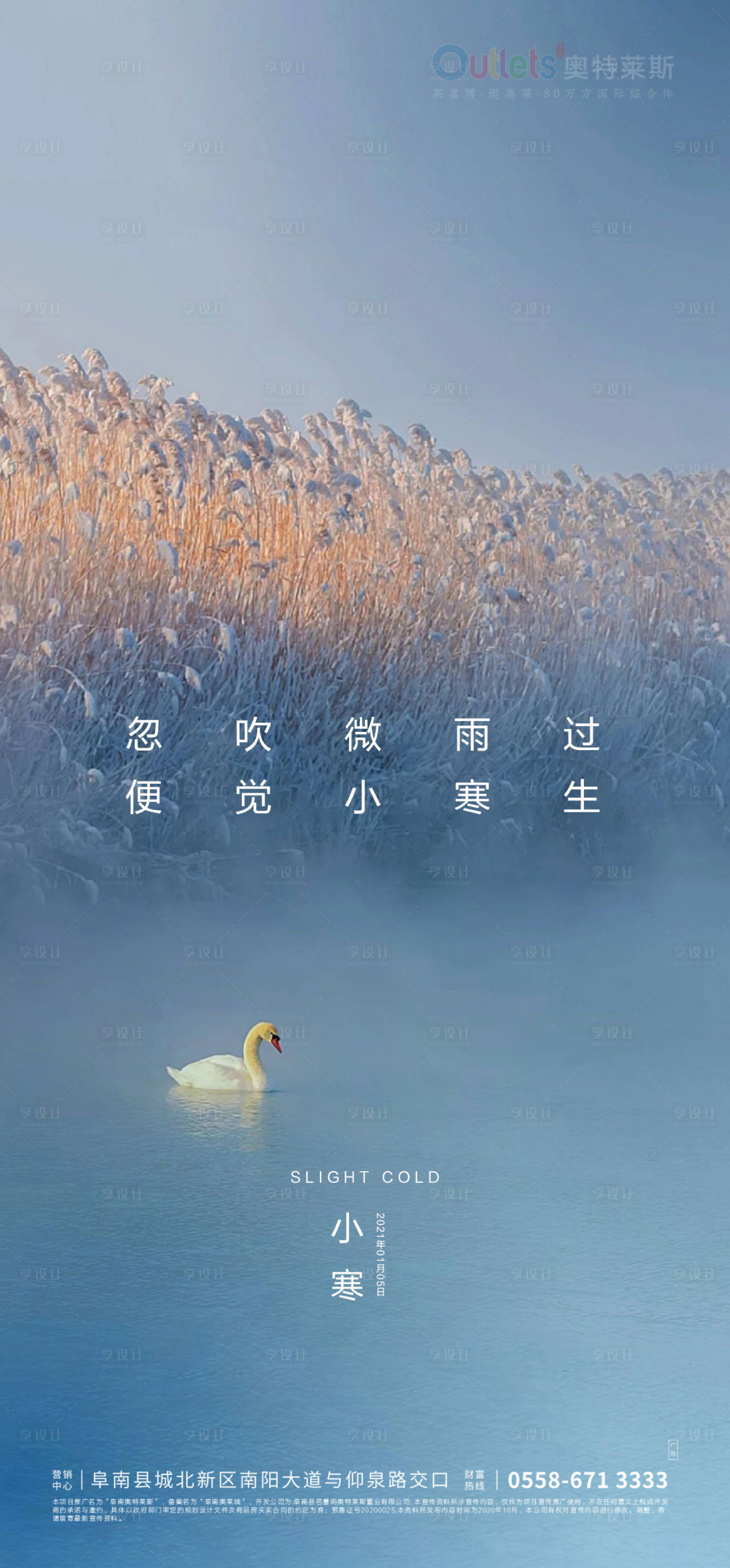 源文件下载【享设计】搜索编号：11380002699563660【地产小寒节气海报】