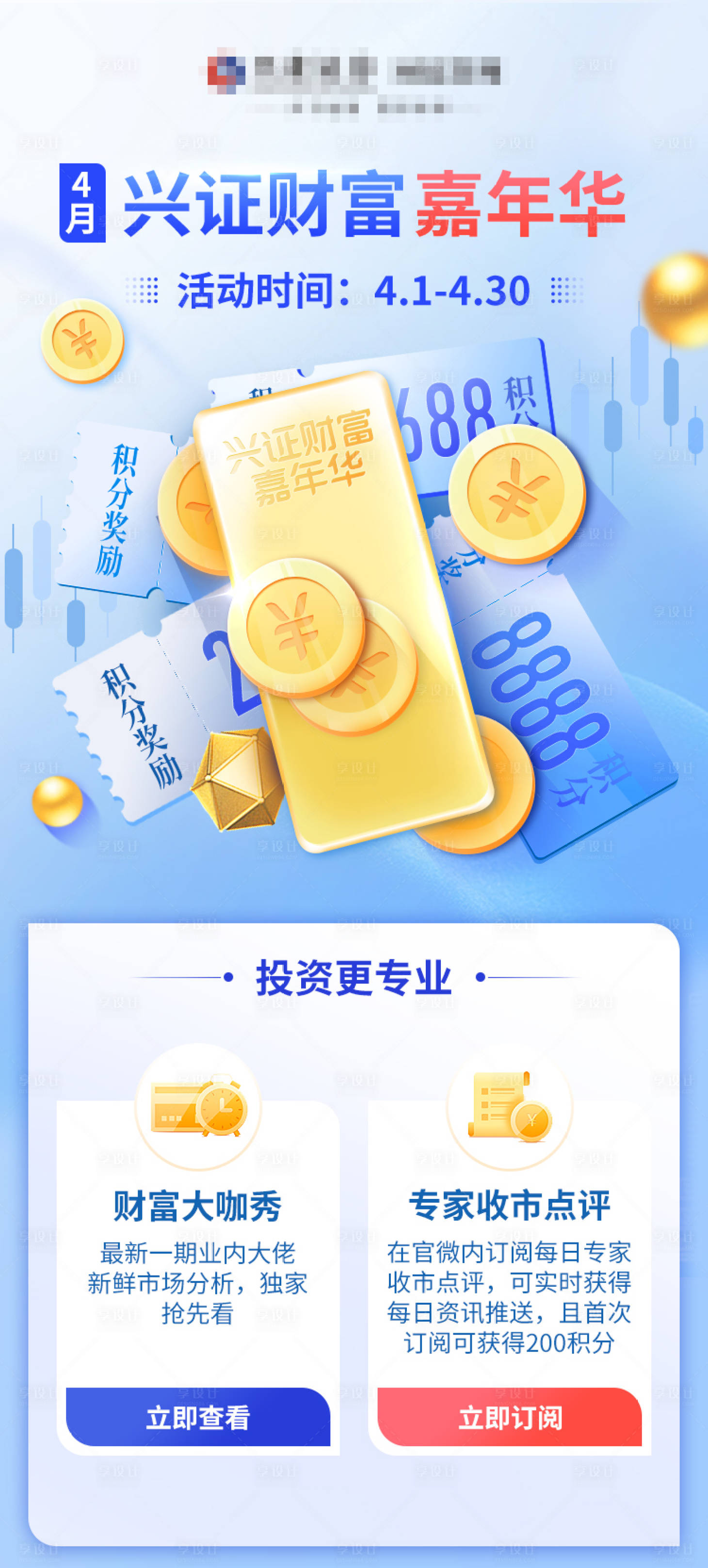 源文件下载【享设计】搜索编号：61510002682819626【财富嘉年华活动页】