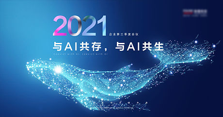 2021科技企业会议展板-源文件【享设计】