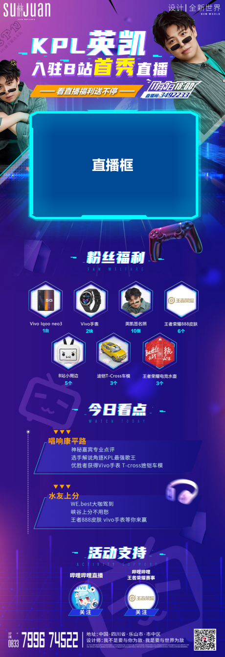 源文件下载【电竞直播炫彩长图海报】编号：10830002435867166
